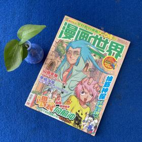 漫画世界2011年总第202期