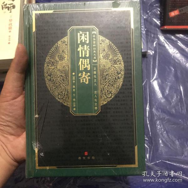 中华国粹经典文库：闲情偶奇