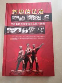 辉煌的足迹：中影集团优秀爱国主义影片集锦 10片装 DVD