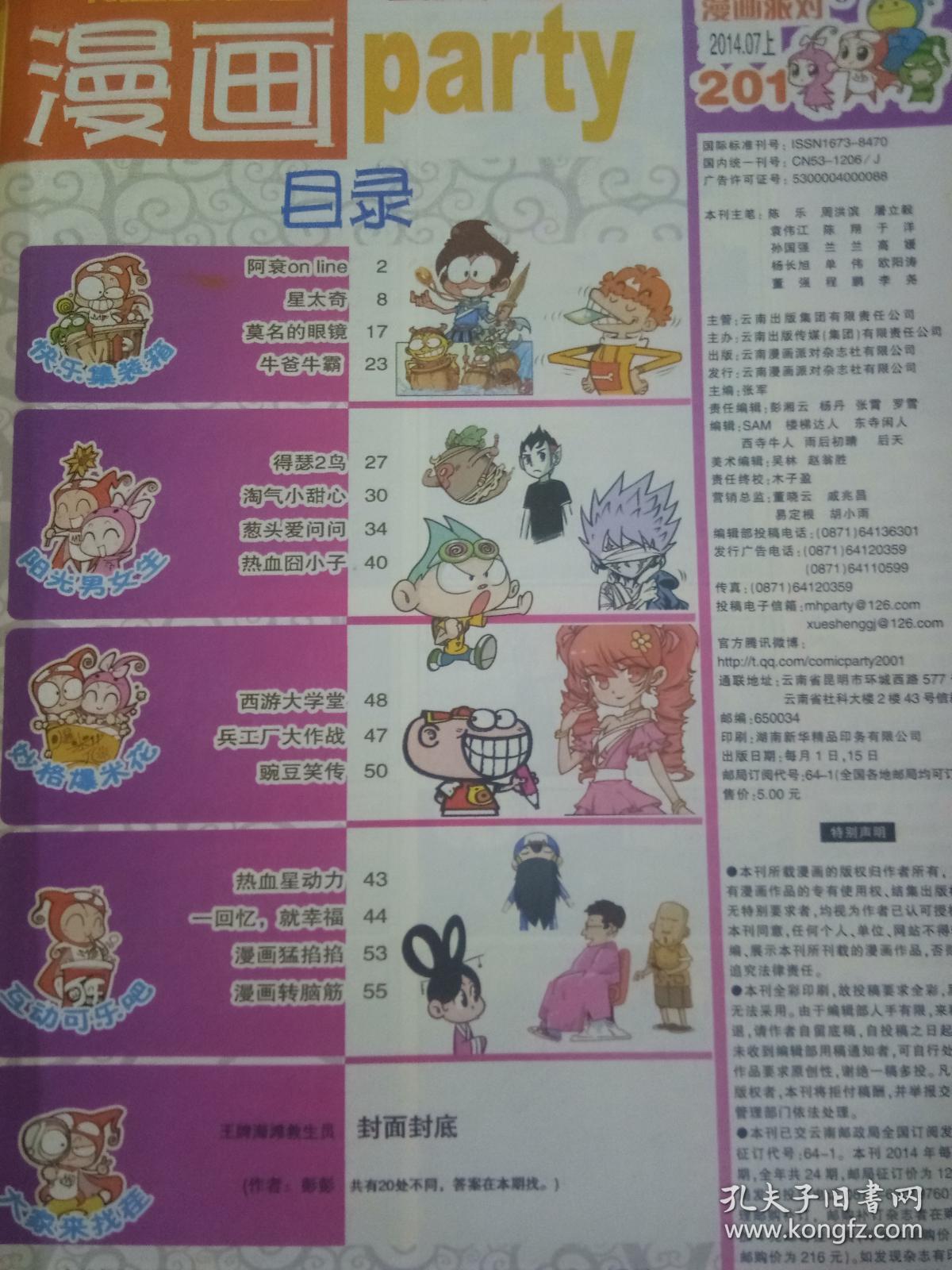 漫画派对（party）杂志 2014年7月上 总第201期