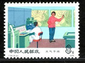 实图保真中国邮票 T24 5-3 气象 新票散票上品 集邮收藏品