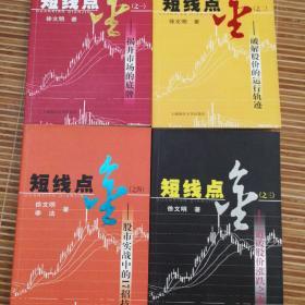 短线点金