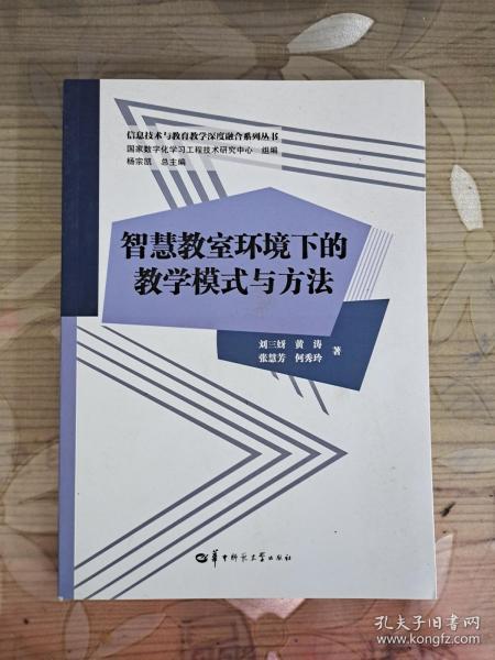 智慧教室环境下的教学模式与方法