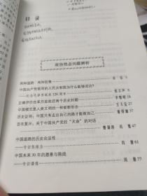 理论热点辨析：《红旗文稿》文选2013