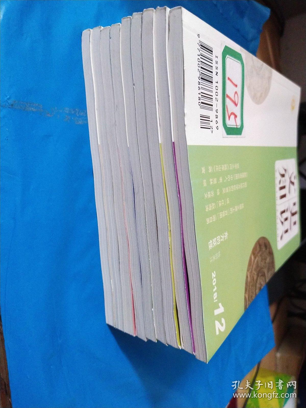 文史知识2018年1-12册缺2、9、10【9册合售】