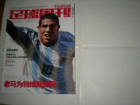 足球周刊 2004年总第130期   特维斯