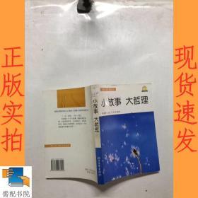 小故事大哲理：勵志館