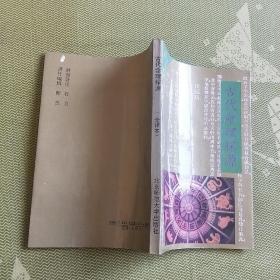 古代命理探源  总结我国古代命理学的理论、观点，并加以批评、诠释，介绍了简单的命学概念、原理和推命的方法、吉凶休咎的判断以及各种五行关系等