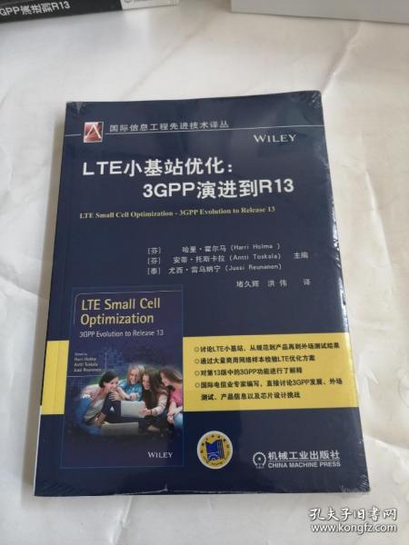 LTE小基站优化：3GPP演进到R13