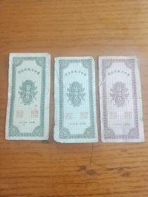 河北省地方料票1960年三种，共3枚