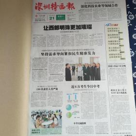 深圳特区报 2014年6月（21-30日）