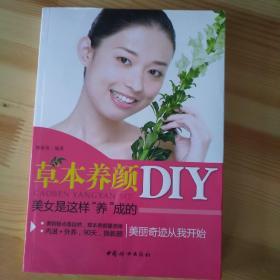 草本养颜DIY：美女是这样“养”成的