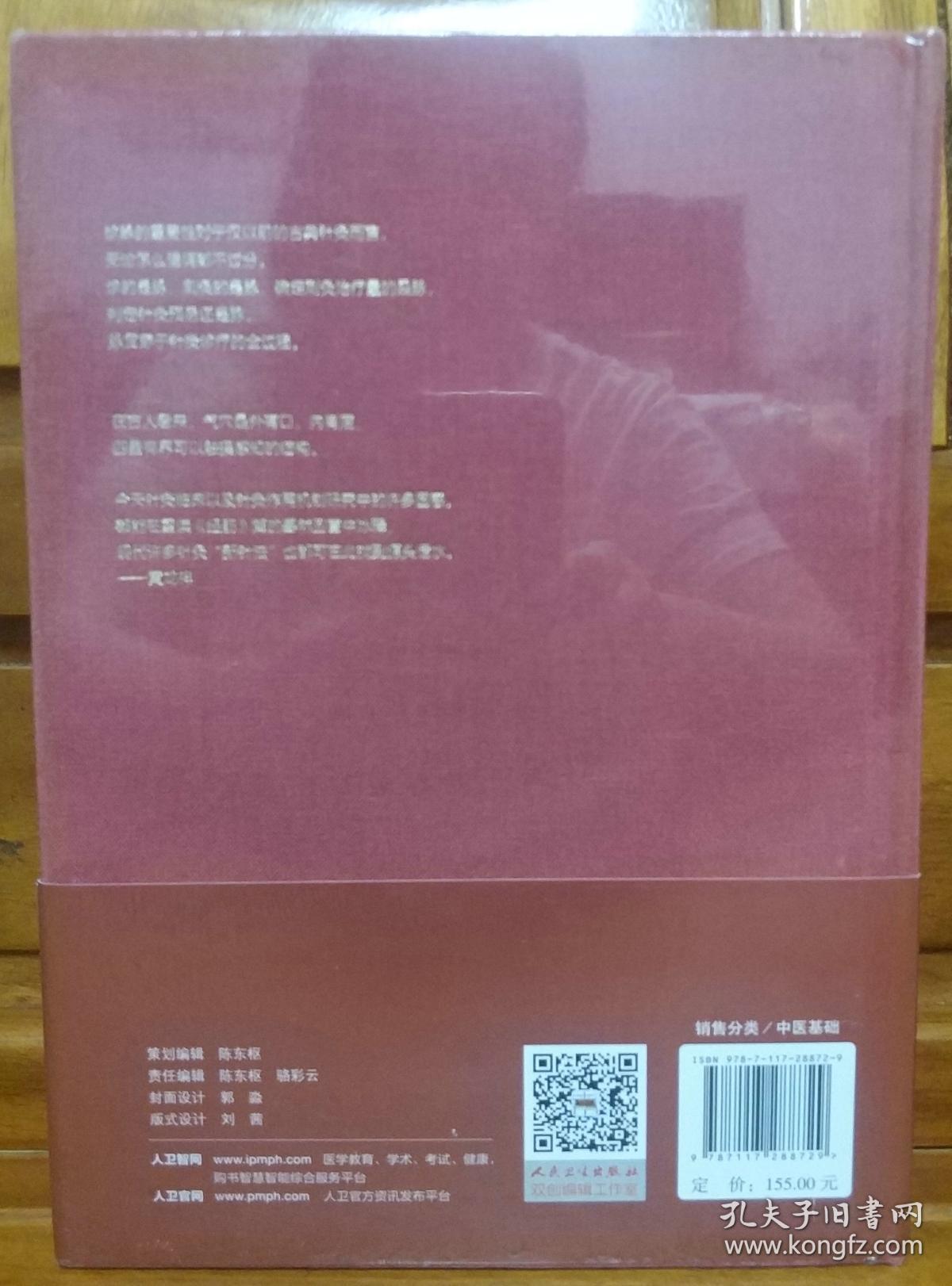 中国古典针灸学大纲.