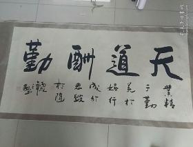 陕西名家  刘利斌（三默） 书法一张