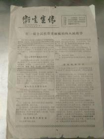 8开宣传单：卫生宣传。