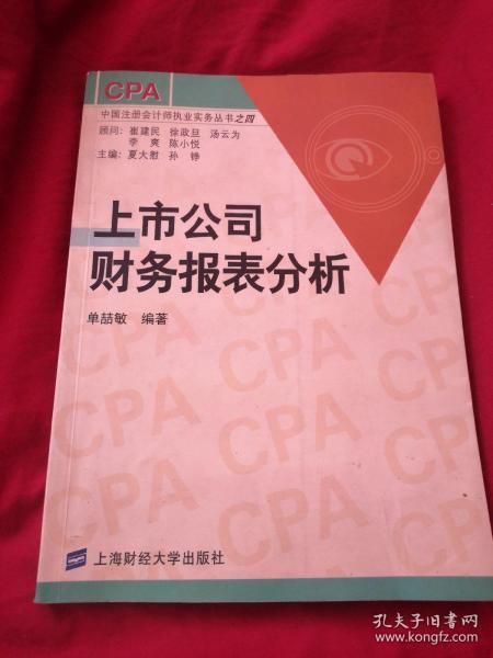 上市公司财务报表分析