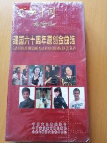 感动中国 建国六十周年原创金曲选CD13碟 DVD2碟
