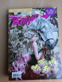 新锐阅读  2014.10.B版