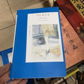 阿加莎·克里斯蒂作品52:牙医谋杀案