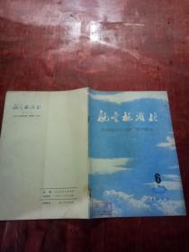 航空标准化1977年第6期