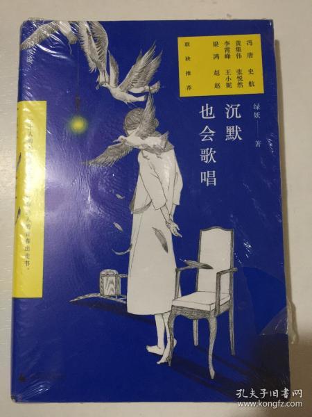 沉默也会歌唱：一个人的大城漂泊记，一代异乡人的青春出走书