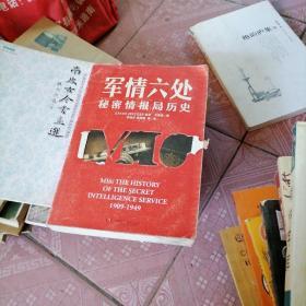 军情六处秘密情报局历史 69-4