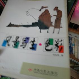 风景写生·色彩