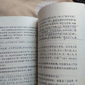 中国哲学史，上下卷