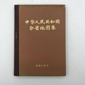 七十年代《中华人民共和国分省地图集》