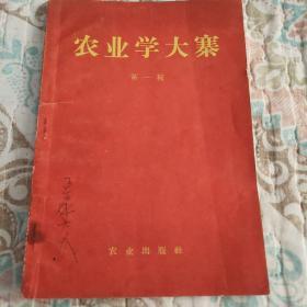 农业学大寨