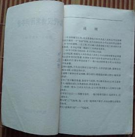 《古代汉语常用词手册》