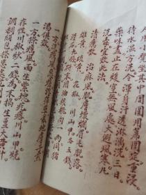 【【复印本】】  医方   朱墨抄本秘方验方