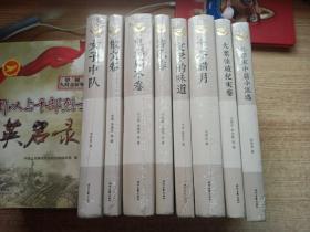 吉林公安文学系列丛书：8册合售