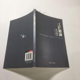 工匠精神学习笔记