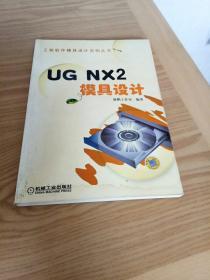 UG NX2模具设计