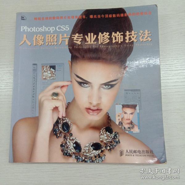 Photoshop CS5人像照片专业修饰技法