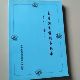 易学论文实战案例集