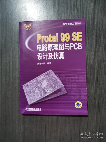 Protel99SE电路原理图与PCB设计及仿真