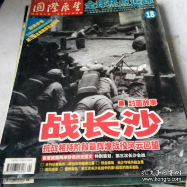 国际展望2005年第18期[代售]