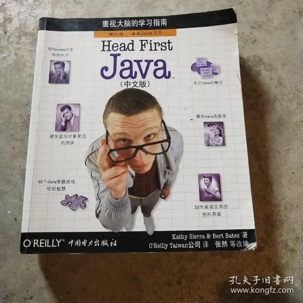 Head First Java（中文版）