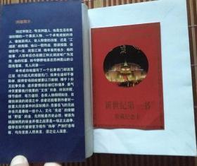 《诗剑龙洲侠.神算》(附：新世纪第一书收藏纪念卡+藏书票)