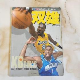 NBA时空双子星系列之二双雄科比麦迪