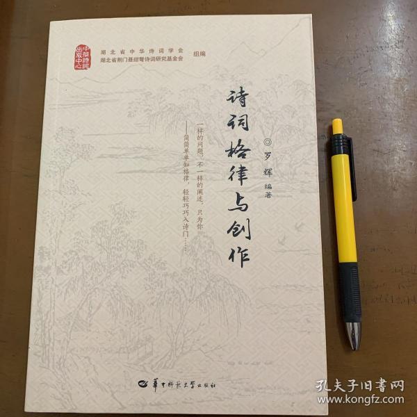 诗词格律与创作