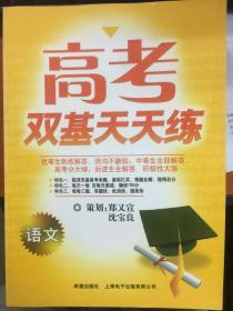 高考双基天天练（数学、物理、化学3册合售）高分必练宝典