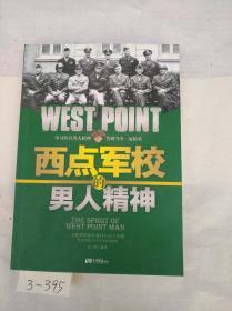 西点军校的男人精神