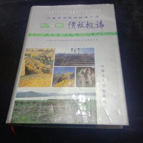 内蒙古农牧林副渔产品1947年－1992年价格概论