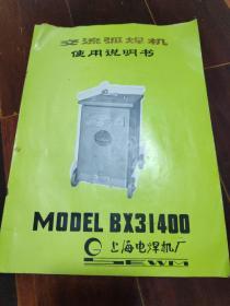 BX3-1-400交流弧焊机使用说明书