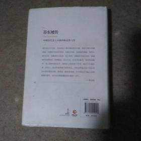 苏东坡传