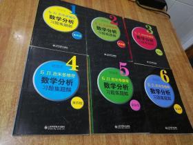 正版 吉米多维奇数学分析习题集题解 第四版【全六册】