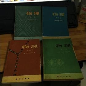 物理 第1-4册 品如图